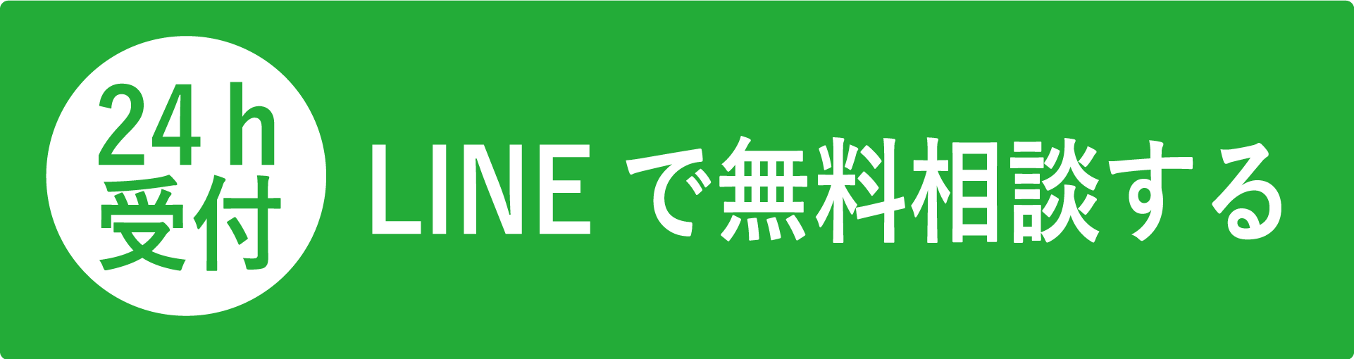 退職代行.弁護士監修.全額保証.安心.安全.Off-line.オフライン.LINE