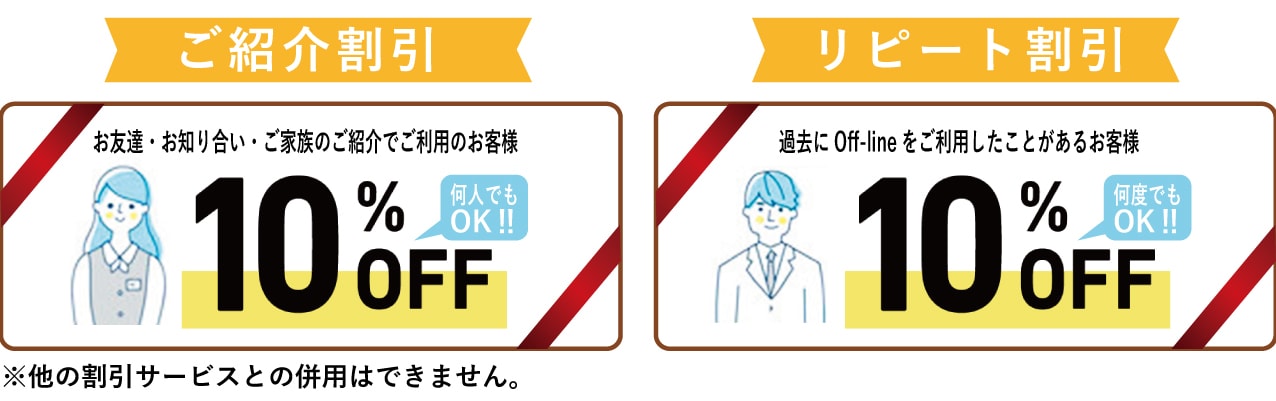 仕事を辞めたい.パワハラ.モラハラ.ブラック企業.離職票.退職代行.弁護士監修.全額保証.安心.安全.Off-line.オフライン.割引.クーポン